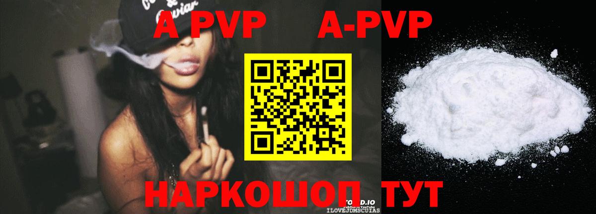 Alpha-PVP  APVP мука  Гатчина  Alpha-PVP Соль  Вход с VPN  APVP Crystall 