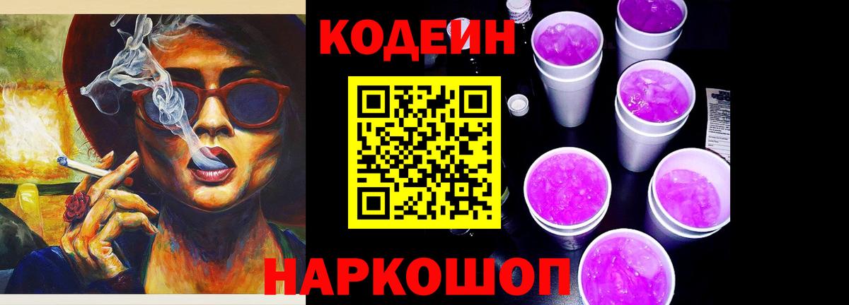 Codein Purple Drank Гатчина