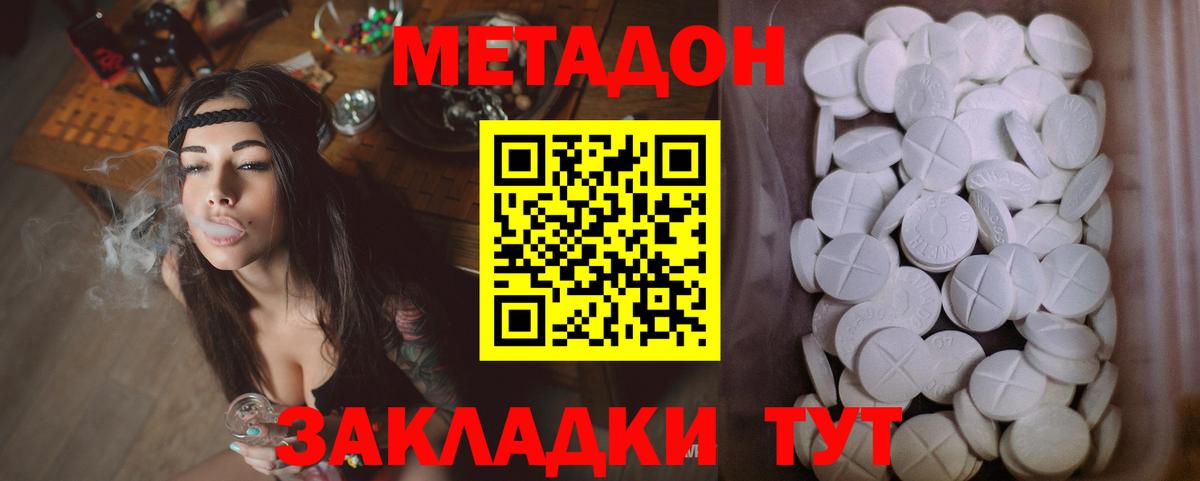 МЕТАДОН белоснежный  МЕТАДОН белоснежный  Гатчина  Вход с VPN 